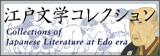 to_Edo_literature_collection