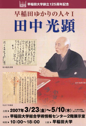 Tanaka_Mitsuaki exibit