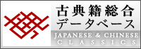 Kotenseki Sogo Database - Japanese & Chinese Classics 