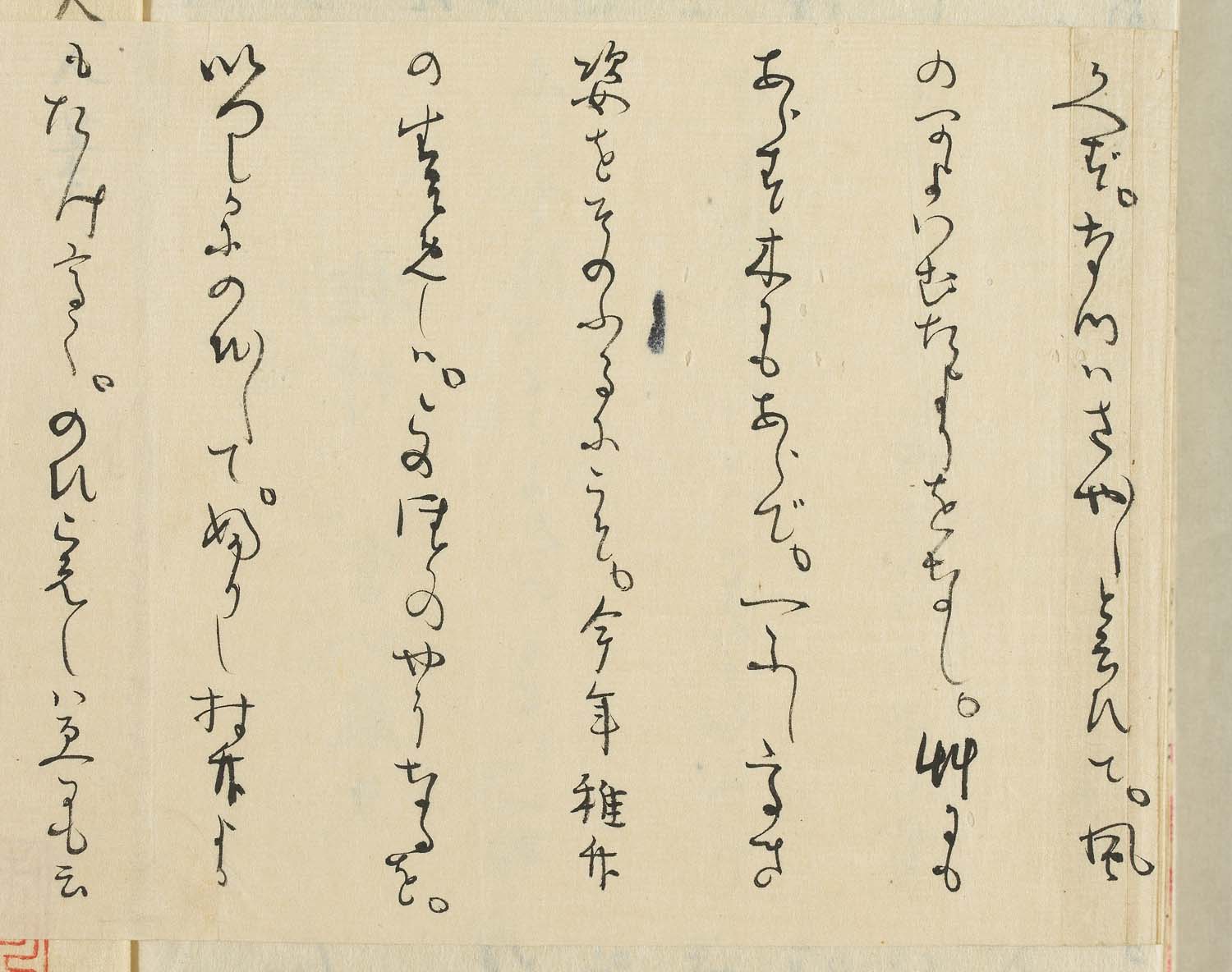 須天加多志(すてがたし) 第45冊 撮影番号039_02
