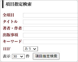 詳細検索画面